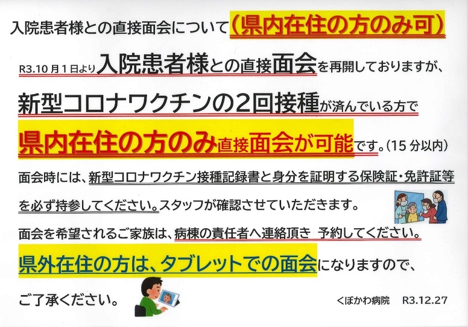 くぼかわ病院 新着情報